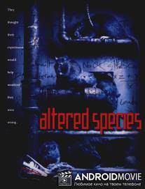Бессмертные души: Крысы-убийцы / Altered Species
