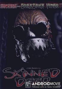 Без кожи / Skinned Deep