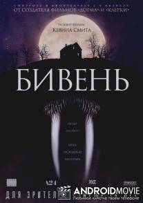 Бивень / Tusk