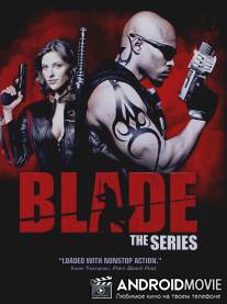 Блэйд / Blade: The Series