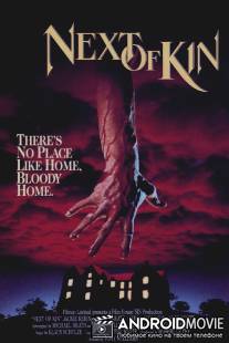 Ближайший родственник / Next of Kin
