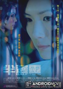 Близнец наполовину / Boon bin ling