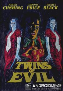 Близнецы зла / Twins of Evil