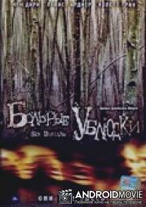 Больные ублюдки / Sick Bastard