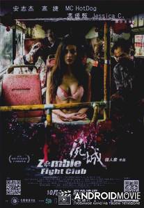 Бойцовский клуб зомби / Zombie Fight Club