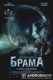 Брама