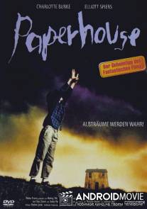 Бумажный дом / Paperhouse