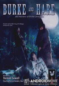 Бурк и Харе / 