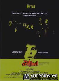 Часовой / Sentinel, The
