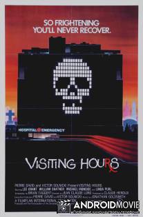 Часы посещения / Visiting Hours