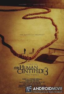 Человеческая многоножка 3 / Human Centipede III (Final Sequence), The