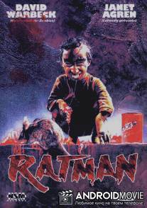 Человек-крыса / Quella villa in fondo al parco