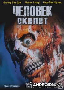 Человек-скелет / Skeleton Man