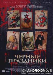 Черные праздники / Holidays