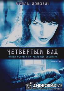 Четвертый вид / The Fourth Kind