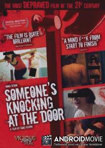 Чей-то стук в дверь / Someone's Knocking at the Door