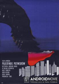 Чудовища Франкенштейна: Санда против Гайры / Furankenshutain no kaiju: Sanda tai Gaira