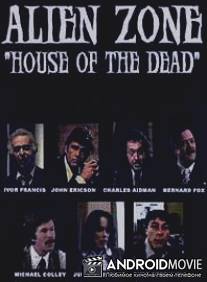 Чужая зона / Alien Zone
