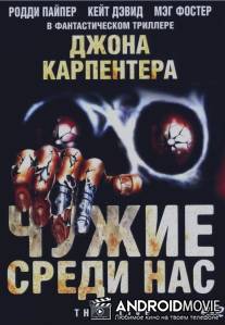 Чужие среди нас / They Live