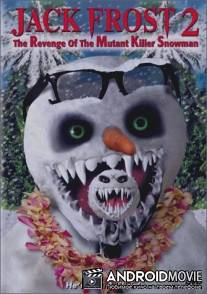 Cнеговик 2: Месть / Jack Frost 2: Revenge of the Mutant Killer Snowman
