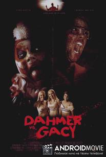 Дамер против Гейси / Dahmer vs. Gacy