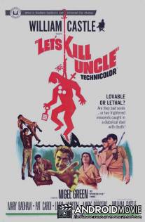 Давай убьем дядю / Let's Kill Uncle