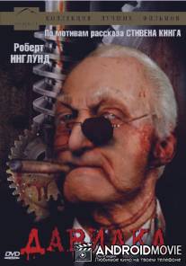 Давилка / Mangler, The