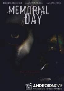День памяти / Memorial Day