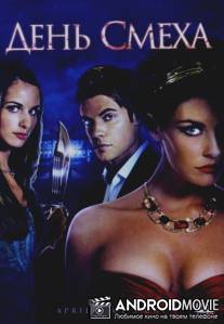 День смеха / April Fool's Day