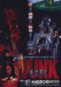 Дешевые отходы / Junk: Shiryo-gari