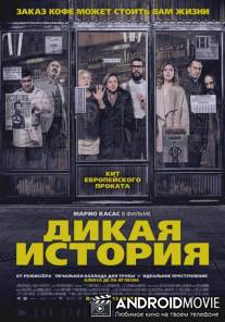 Дикая история / El bar