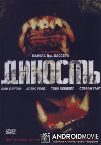 Дикость / Wilderness