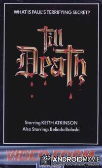 До смерти / Till Death