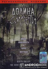 Долина смерти / Death Valley: The Revenge of Bloody Bill
