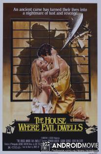 Дом, где живет зло / House Where Evil Dwells, The