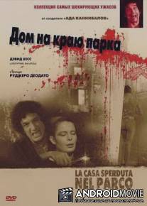 Дом на краю парка / La casa sperduta nel parco