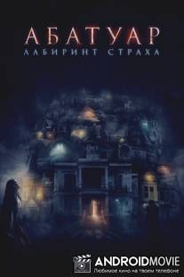 Дом призраков / Abattoir