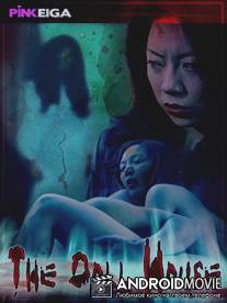 Дом проклятой куклы / Kanno no yakata: hitozuma shoten