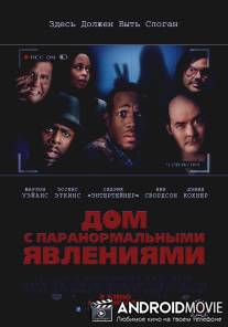 Дом с паранормальными явлениями / A Haunted House