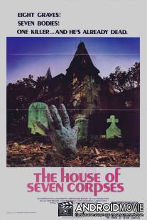 Дом семи трупов / House of Seven Corpses, The