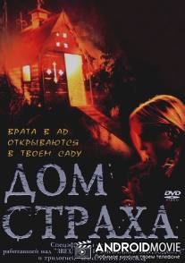 Дом страха / Cubbyhouse
