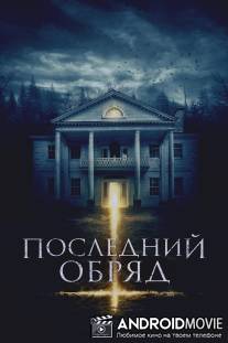 Дом страха / Demonic