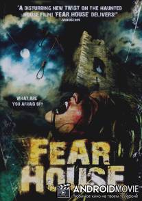 Дом страха / Fear House