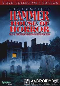 Дом ужасов Хаммера / Hammer House of Horror