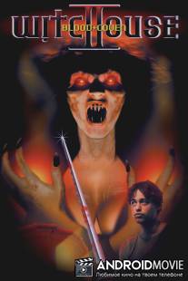 Дом ведьм 2: Кровавый шабаш / Witchouse II: Blood Coven