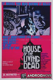Дом живых мертвецов / House of the Living Dead