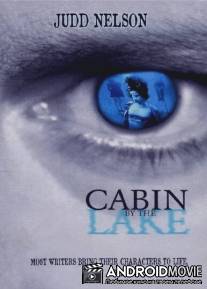 Домик у озера / Cabin by the Lake
