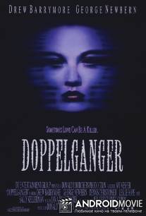 Доппельгангер / Doppelganger