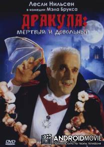 Дракула: Мертвый и довольный / Dracula: Dead and Loving It