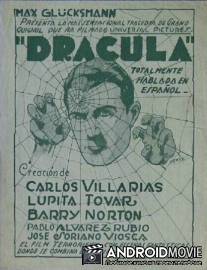 Дракула / Dracula